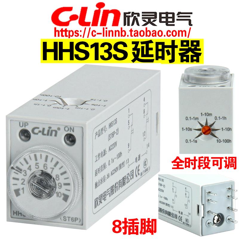 欣灵牌HHS13S ST6P-2 0.1s-100h时间继电器H3Y-2 延时开关 8插脚