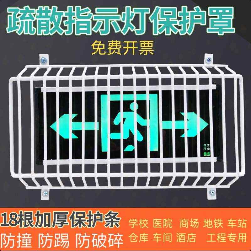 疏散标志牌指示灯防护罩楼道属防锈提示通道灯带疏散指示灯钢学校