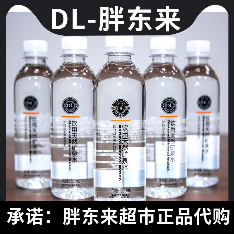 胖东来矿泉水饮用天然矿泉水长白山水源360ml/瓶超市代购官方正品