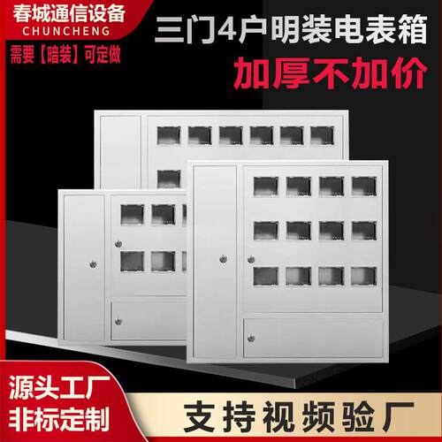 三门电表箱配电箱明装防窃电箱户内照明电表箱空气开关成套电表箱