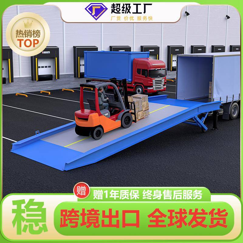 移动登车桥叉车坡道集装箱装卸货8吨10吨12吨移动式卸货平台