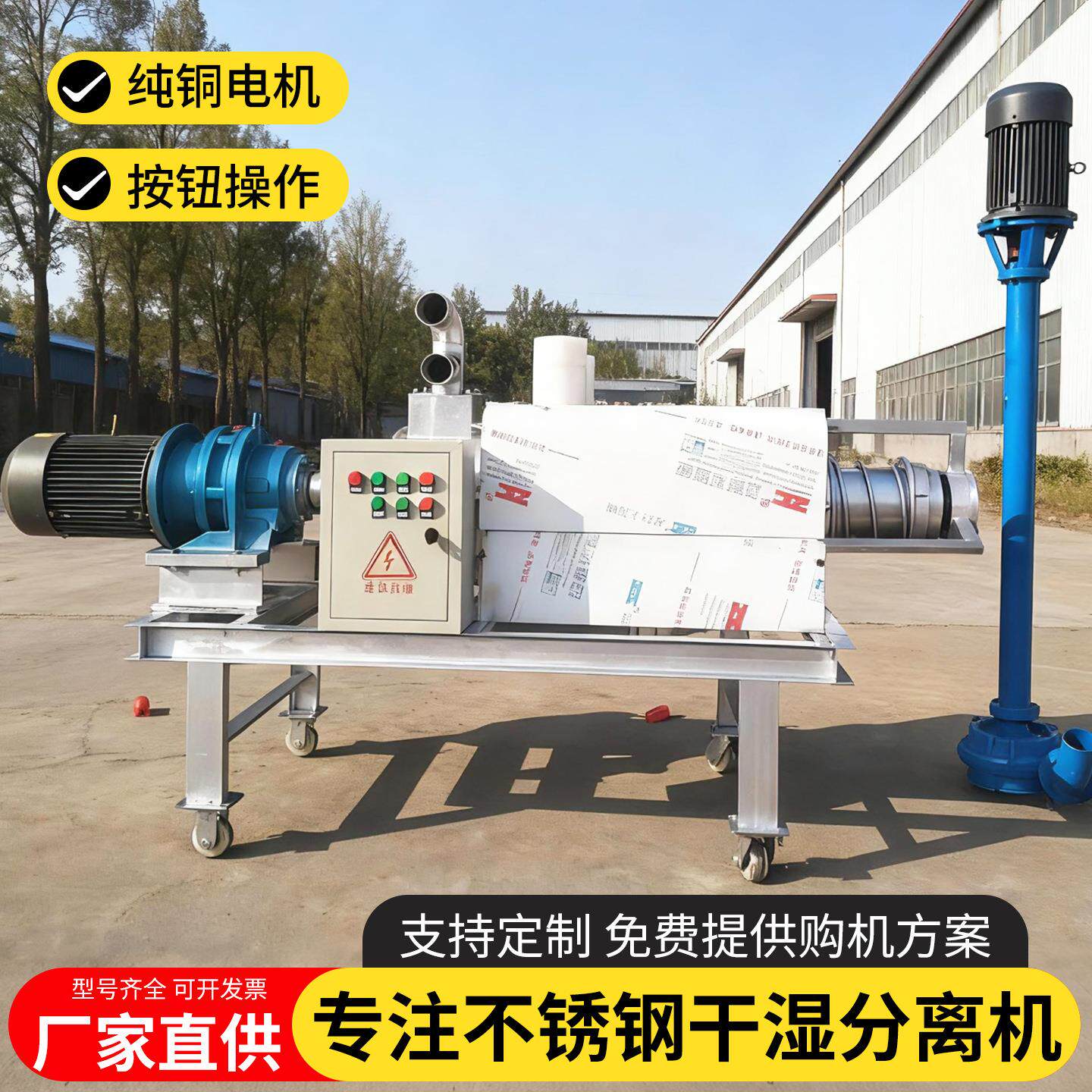 不锈钢干湿分离机厂家小型养殖场粪污固液分离机猪粪螺旋式脱水机