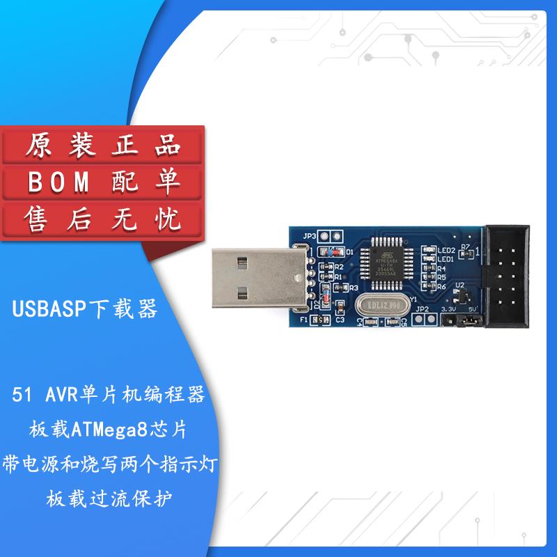 【集芯电子】51 52 AVR 编程器 USBASP/USBISP下载器 ATMega8