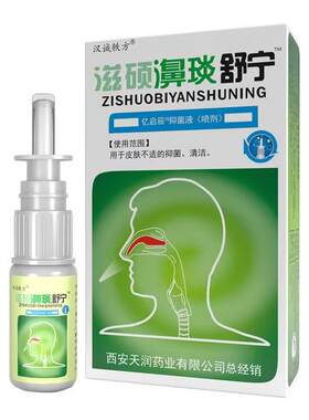 汉诚轶方滋硕濞琰舒宁喷剂20ml亿启辰抑菌液原福源康盛必速康喷剂