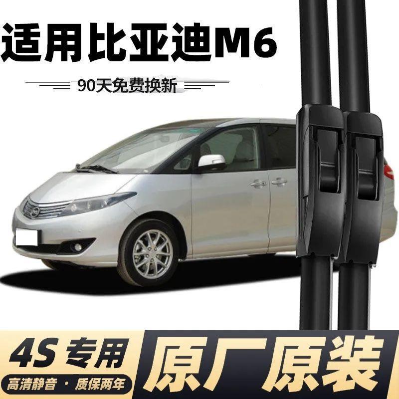 比亚迪M6雨刮器原厂比亚迪m6雨刷器汽车无骨前雨刷片胶条