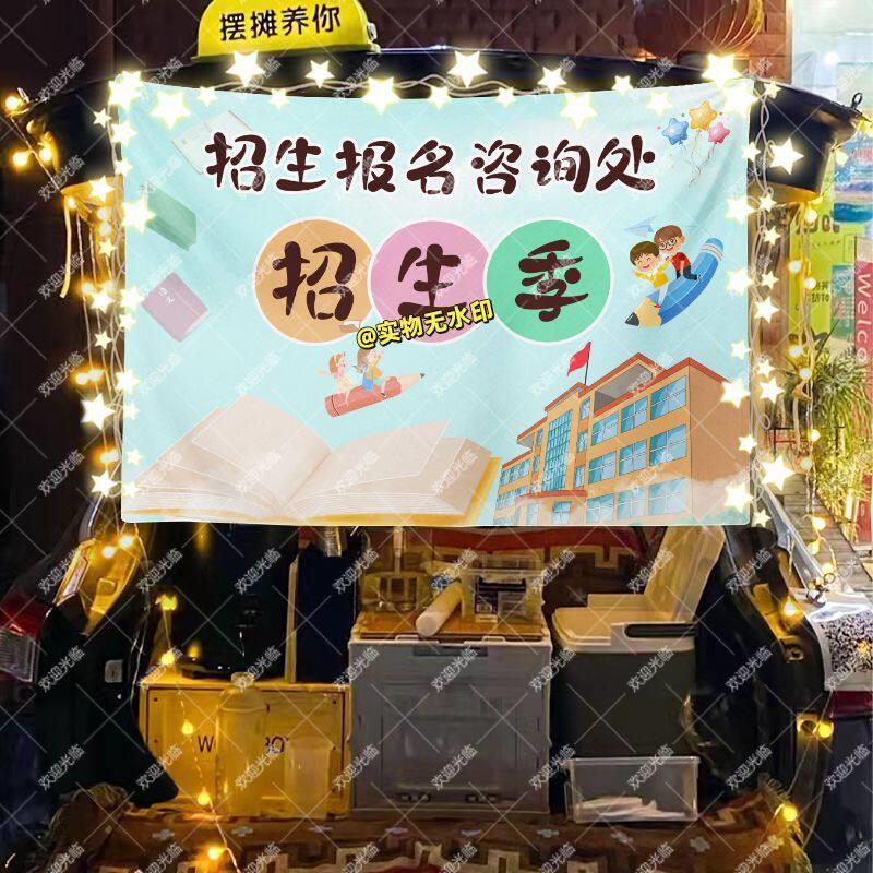招生报名学校开学季挂布美食小吃摆摊挂布地推车广告布台布