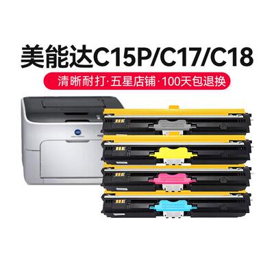 才进【顺丰】适用柯尼卡美能达C15P彩色粉盒Konica Minolta Bizhu