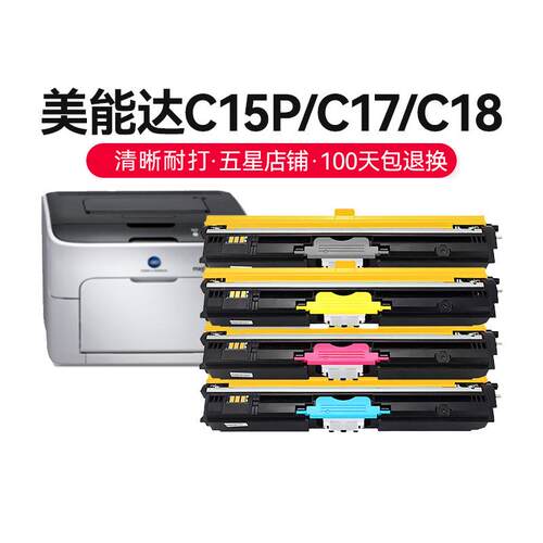 才进【顺丰】适用柯尼卡美能达C15P彩色粉盒Konica Minolta Bizhu