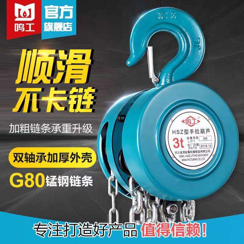 倒链手拉葫芦圆形1T2T3T5吨小型手动吊葫芦单/双链家用起重葫芦