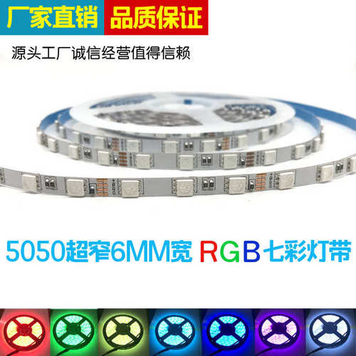 6MM宽RGB七彩软灯条 5050 12v 60灯 72灯窄板灯箱变色灯带