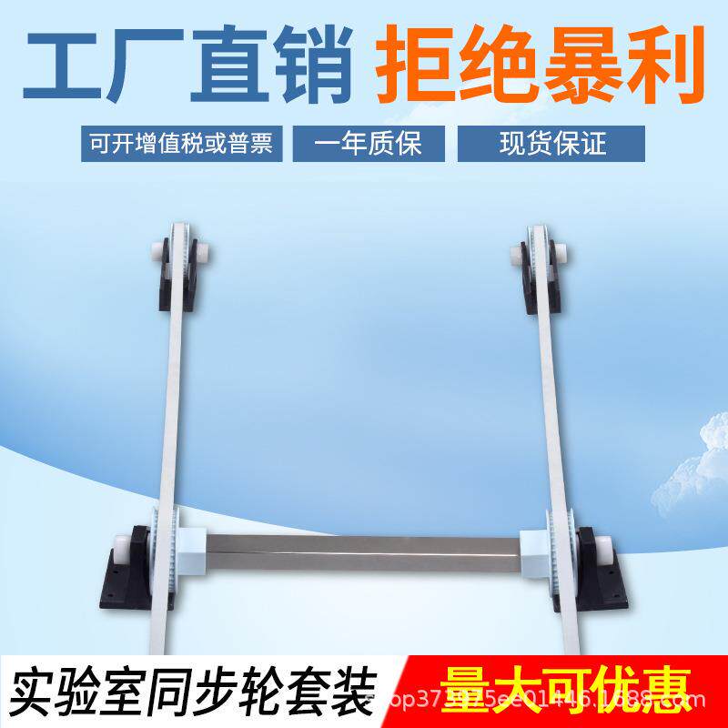 厂家供应通风柜同步轮装置新式传动升降装置不锈钢同步轴同步轮