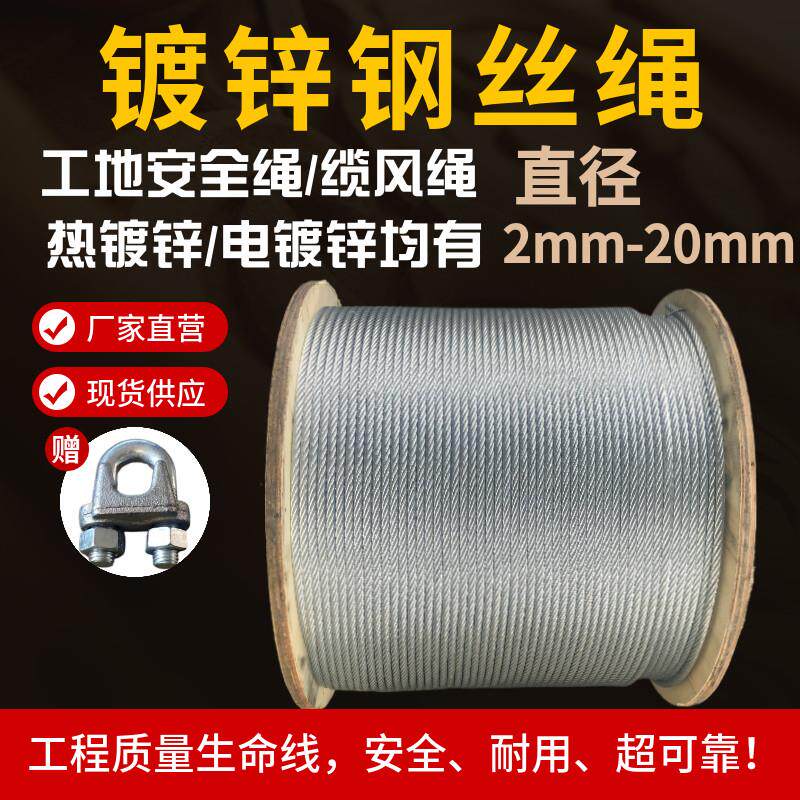 镀锌钢丝绳2-20mm毫米工地安全绳缆风绳/护栏拉绳/集装箱加固捆绑