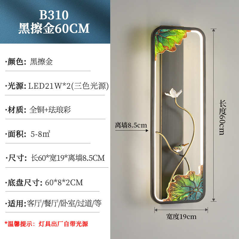 禅意工厂全卧室铜墙背景中式新中山客厅壁灯灯过道珐琅床头灯具彩