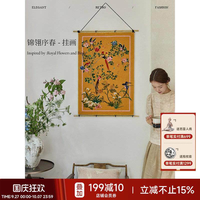 【孤品4折】蜡笔派|中式古典|锦翎序春挂画氛围感边柜铜杆挂毯画