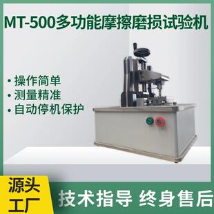 MT-500多功能摩擦磨损试验机高温真空腐蚀四球端面环块滑动轴承