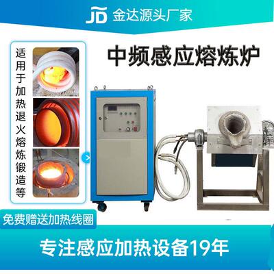 厂家供应中频感应炉贵金属的熔炼、提炼、分离热处理感应加热炉