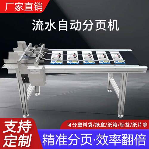 科赫280自动摩擦式分页分装机喷码器袋子分料机纸盒