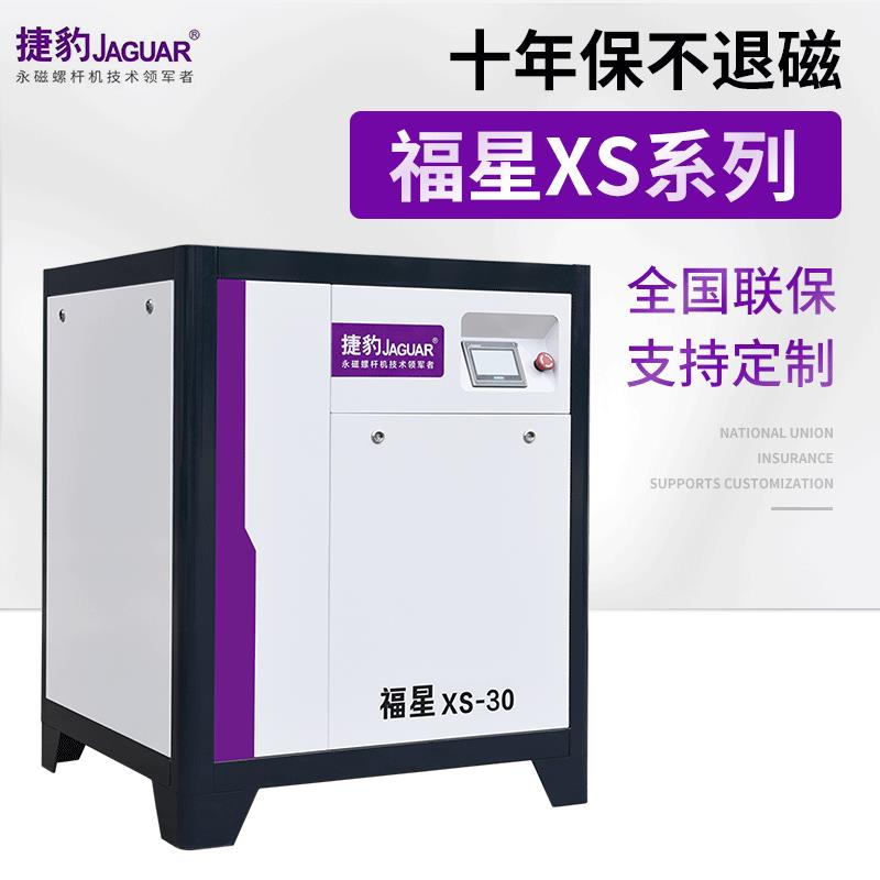 厂家供应捷豹永磁空压机福星变频节能工业级螺杆式小型空气压缩机