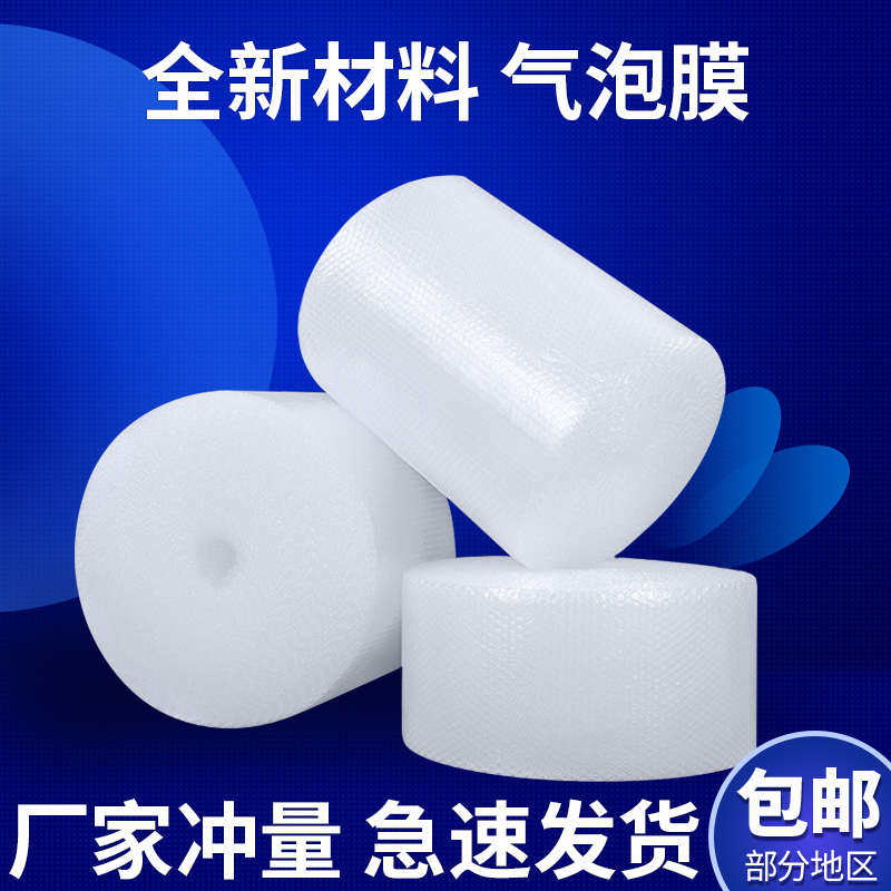 包装i卷防震泡泡保护膜珍珠l泡沫快递打包.装膜棉纸气泡垫加厚膜
