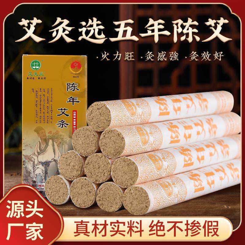 神农5年陈艾灸条手工卷制 陈艾条家用纯艾灸柱艾绒厂家艾草