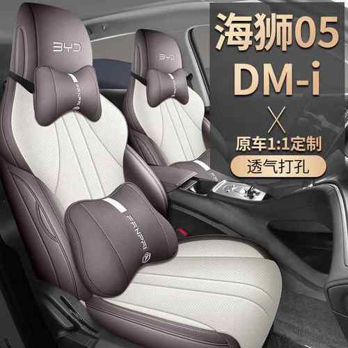25款比亚迪海狮05EV座椅套专用坐垫座垫座套四季通用车内装饰用品