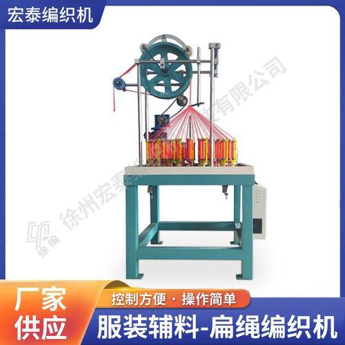 服装辅料-扁带编织机，90系列48锭编织机