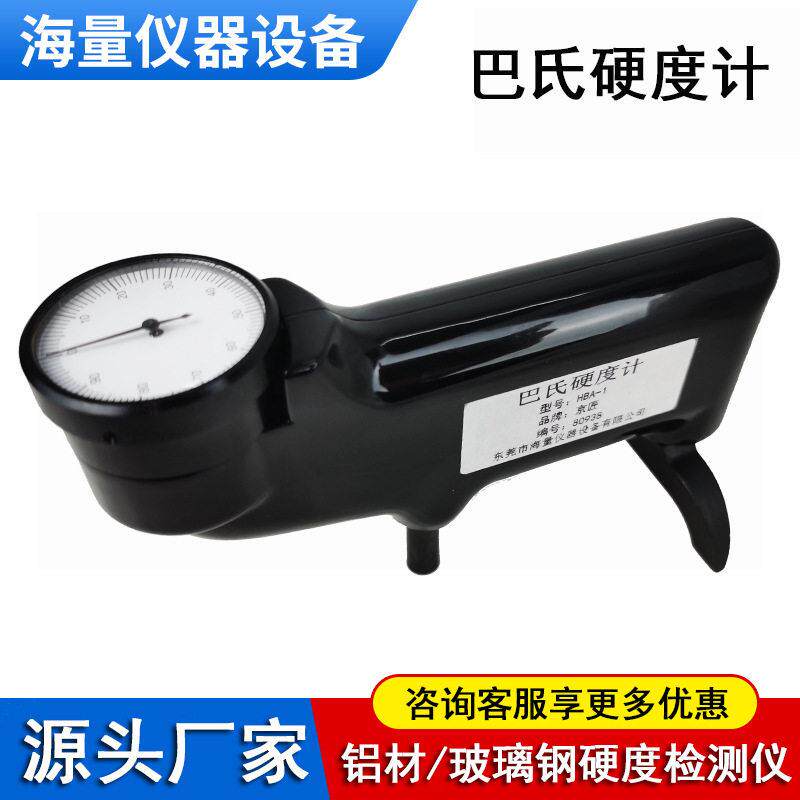 巴氏硬度计生产厂家玻璃钢纯铝铝材便携式手持按压式硬度计