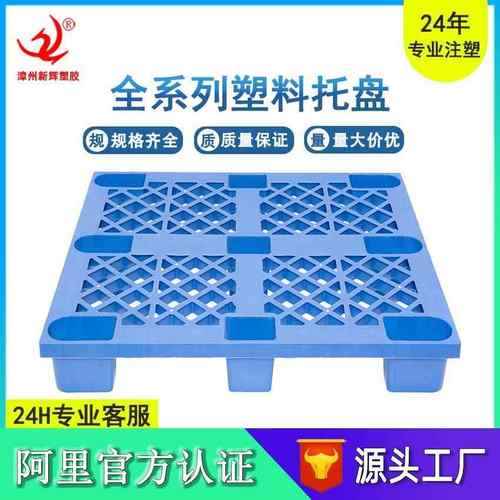 加厚1210网格九脚塑料托盘仓库货物食品运输承重卡板地台板垫板