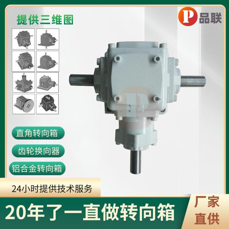 T系列转向箱_T2-1:1-1-LR锥齿轮转向器,90度换向器现货