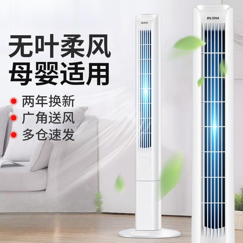 电风扇台式落地扇家用静音立式塔扇小型摇头宿舍无叶风扇节能电扇
