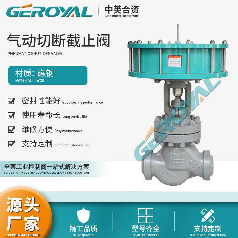 GEROYAL精欧 气动活塞式切断焊接截止阀 碳钢调节阀 阀门厂家