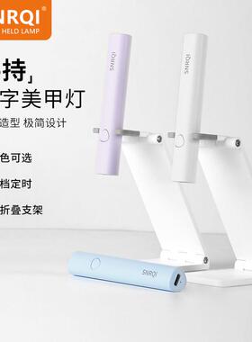 手持美甲一字灯新款小型美甲灯配支架蓄电款速干光疗灯甲片烤灯