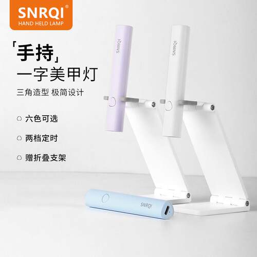 手持美甲一字灯新款小型美甲灯配支架蓄电款速干光疗灯甲片烤灯