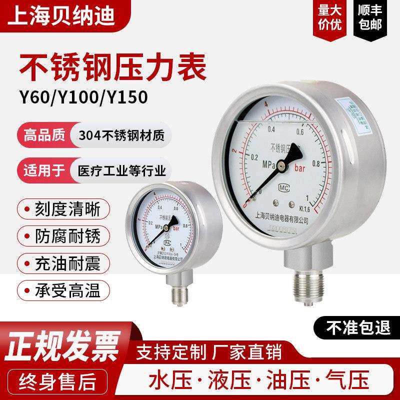 不锈钢压力表Y-60/100/150bf工业用水压负防震耐震数显数字真空表