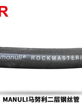 供应玛努利（MANULI）SAE 100R2AT EN853 2SN 液压软管 液压油管