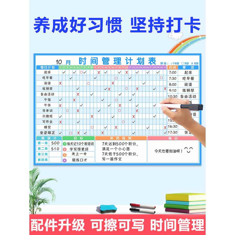 小学生时间管理日程表墙贴儿童每月目标学习自律表寒假计划表磁性 文具电教/文化用品/商务用品 计划表 原图主图