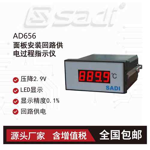 AD656面板安装回路供电过程指示仪/盘柜安装