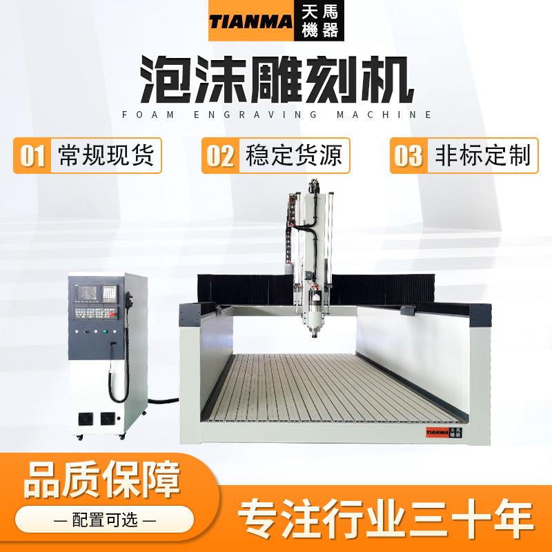 泡沫雕刻机厂家直销三维立体数控雕刻机复合材料雕刻设备雕刻机