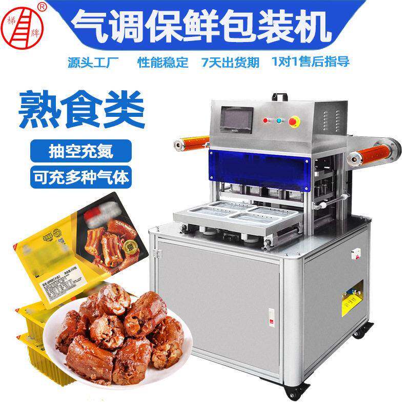 工厂定制全自动盒式气调保鲜包装机熟食鸭脖腊肉腊肠锁鲜封口机