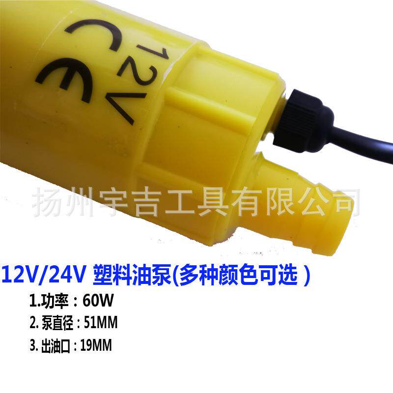 抽油泵51MM电动油泵24V抽油塑料套装潜油泵小水泵油水两用泵