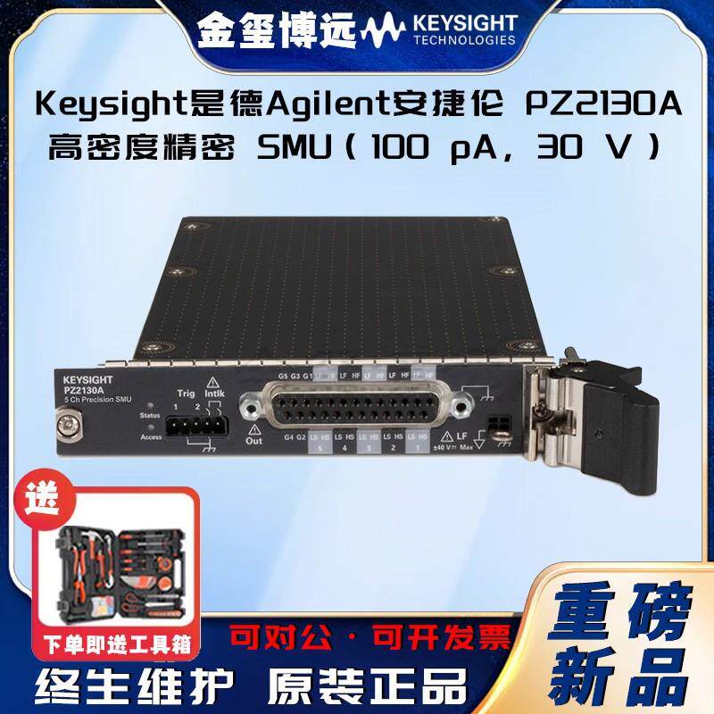 PZ2130A高密度精密SMU（100pA，30