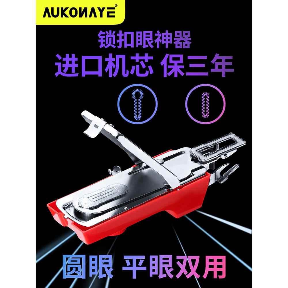 采购产品圆眼机,锁眼装置,工业家用缝纫机,电脑平车锁眼装置,