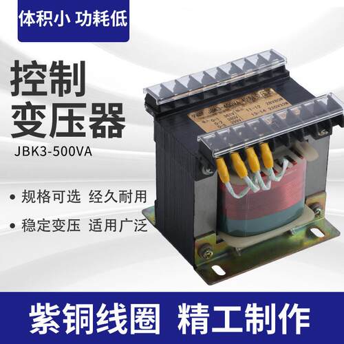 JBK3-500VA机床控制变压器雅珀尔厂家全铜输入380输出220变压器