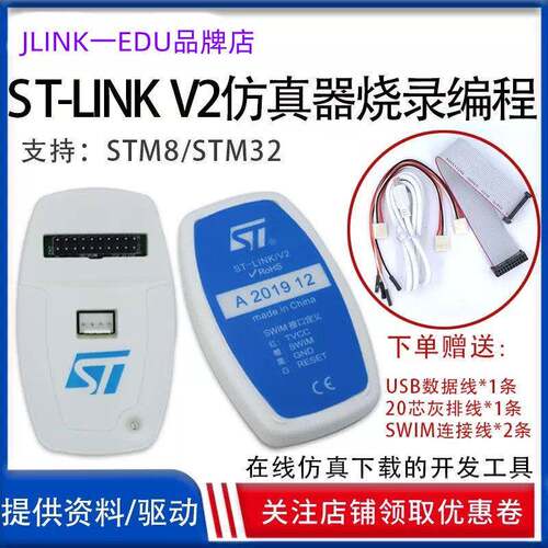 ST-LINK V2 STLINK STM8 STM32下载器彷真开发板烧写程式设计烧录