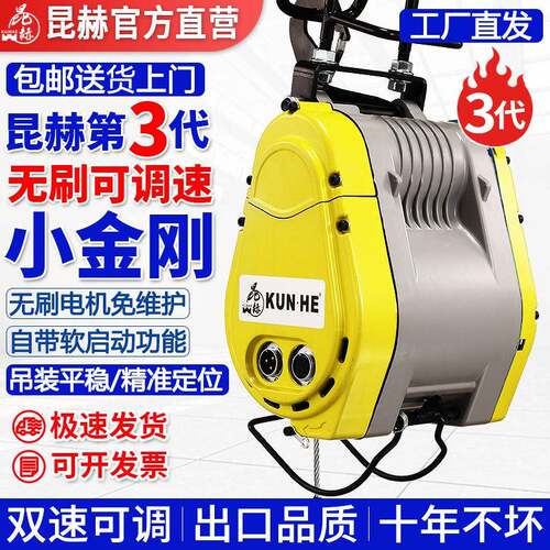 昆赫无刷变频小金刚电动吊车220V可调速家用升降提升机钢丝绳吊机
