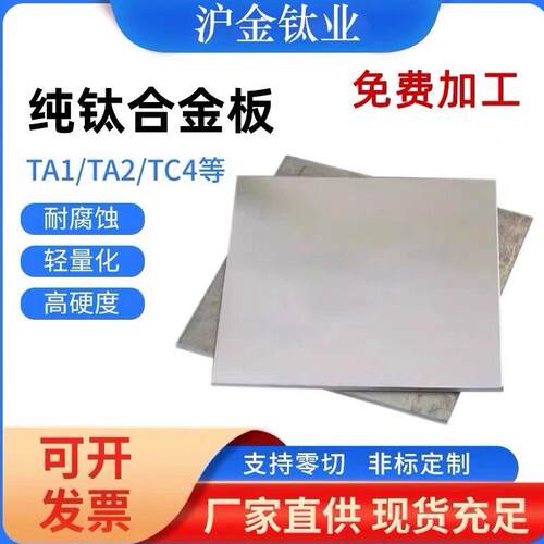 ta1/ta2纯钛板TC4钛合金板材零切薄厚板激光切割CNC焊接加工定做