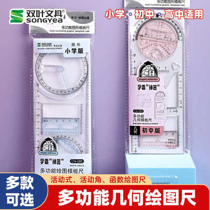 多功能尺小学生活动角几何绘图尺函数绘画模型尺子可旋转角尺文具