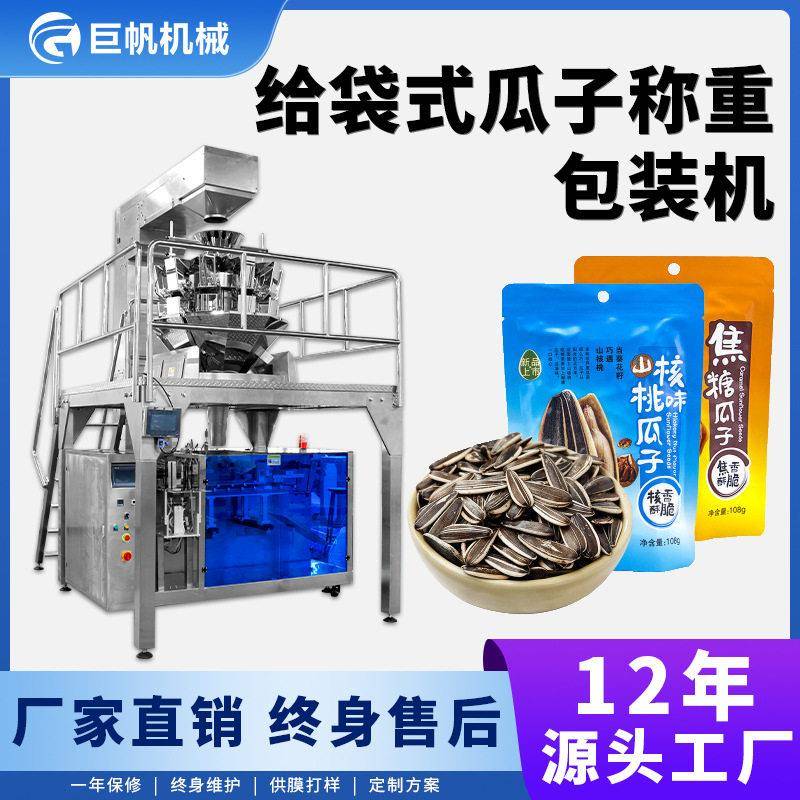 自立袋零食瓜子包装机开心果自动食品零食给袋式包装机水平给袋机