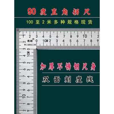 加厚不锈钢直角尺1米5高精度双面刻度铁拐尺刻度弯尺迷你90度老师
