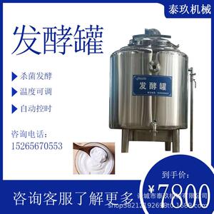 啤酒发酵罐200L牛奶巴氏杀菌机小型酸奶发酵预热罐牛乳制冷罐